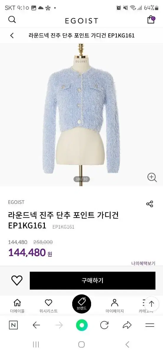 에고이스트 포인트 가디건